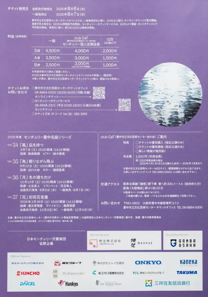 月の満ち欠けコンサートパンフ03