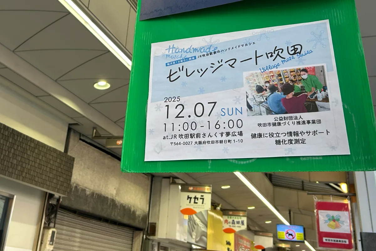 吹田「さんくす夢広場」で12/7（日）「ビレッジマート吹田」が開催