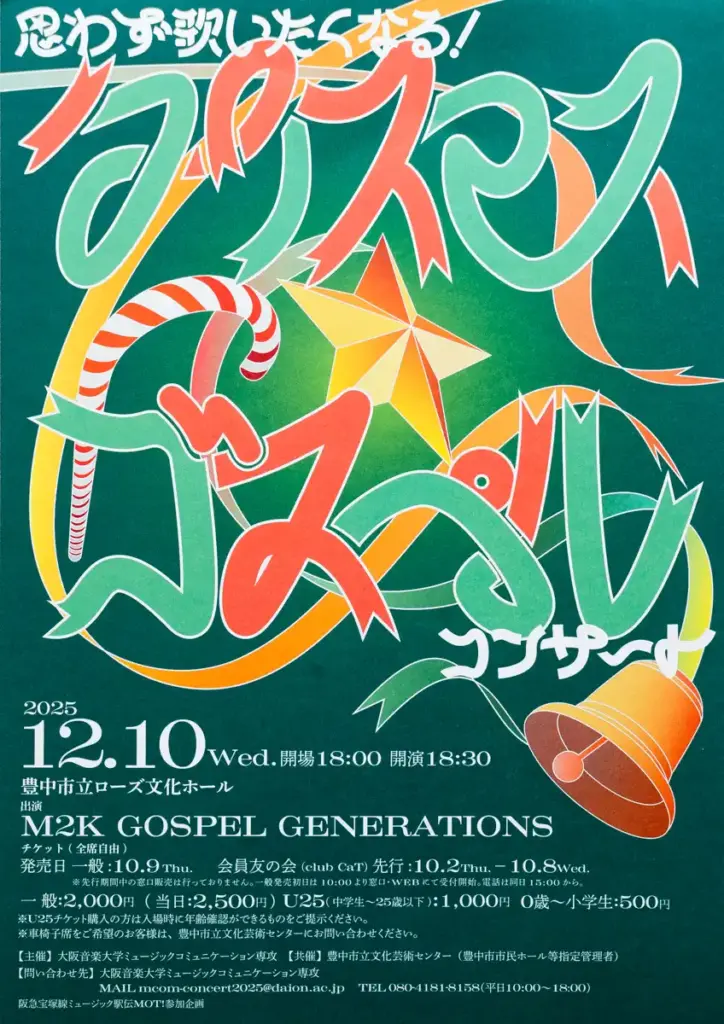 クリスマスゴスペルコンサートチラシ01