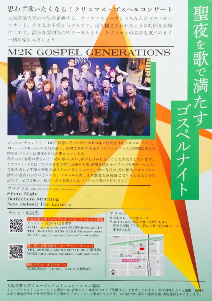 クリスマスゴスペルコンサートチラシ02