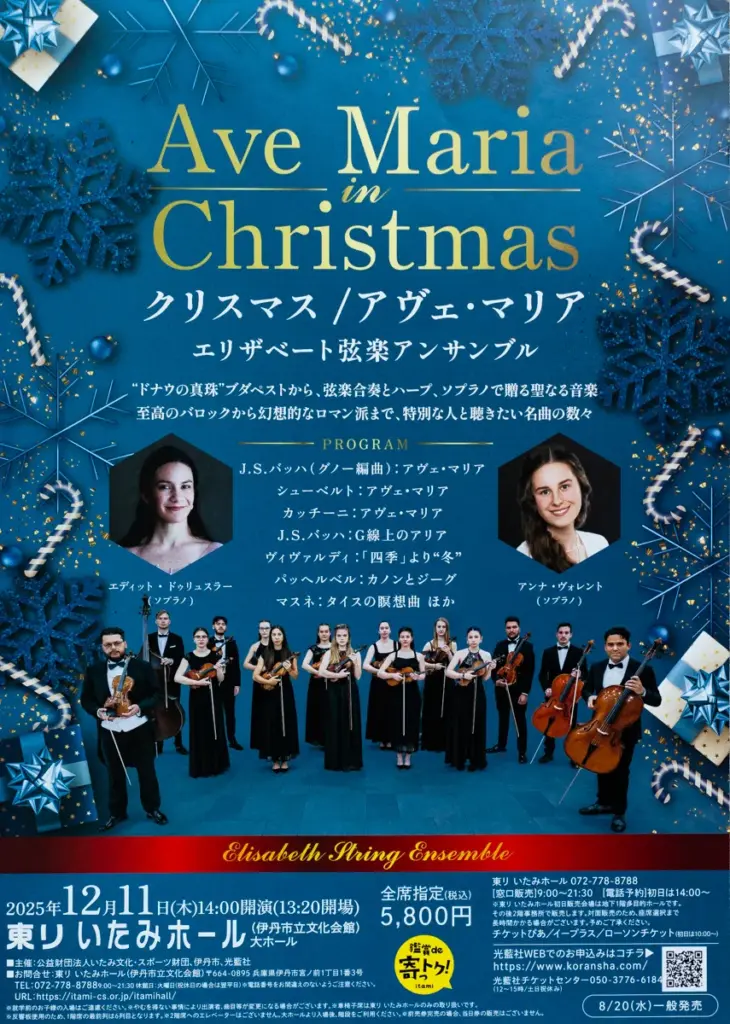 クリスマスコンサート 伊丹チラシ01
