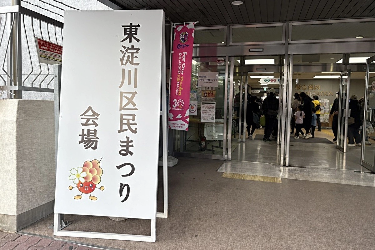 年に一度開催される秋の恒例行事・「東淀川区民まつり」に行って来た！