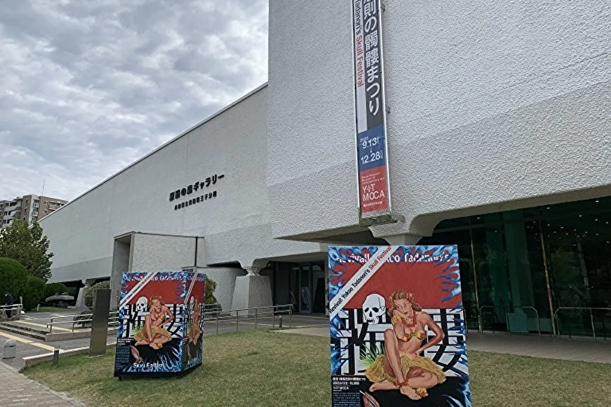 灘区「横尾忠則現代美術館」でドクロ満載の展覧会を開催中！12/28（日）まで