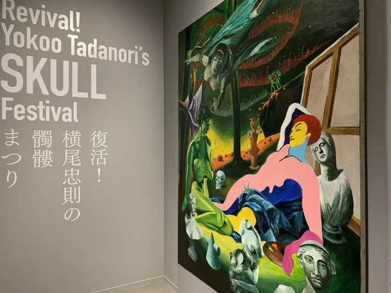 横尾忠則現代美術館 芸術の愛